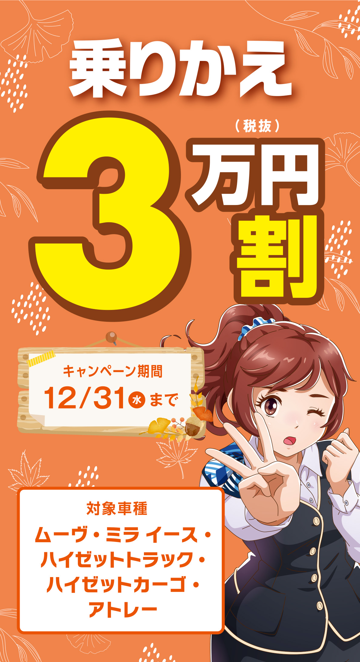 純正用品3万円分プレゼント